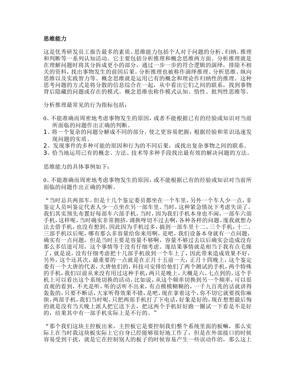 华为优秀员工素质模型及其在招聘中的应用 _第2页