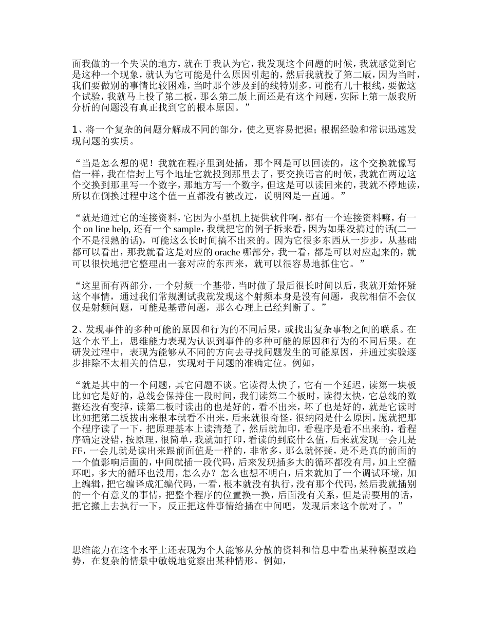 华为优秀员工素质模型及其在招聘中的应用 _第3页