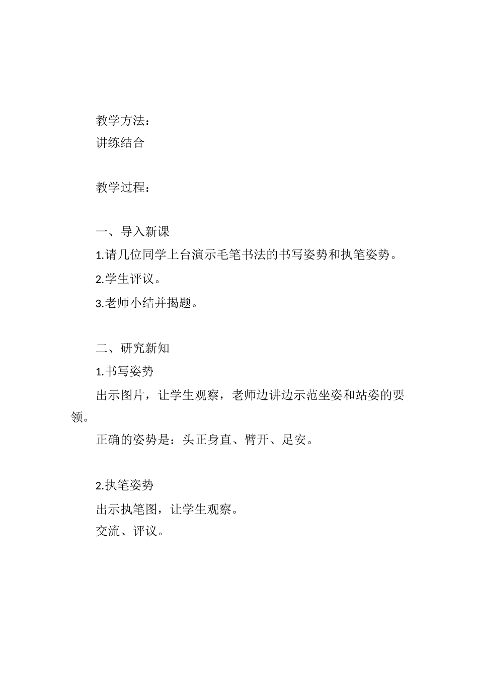 华文版小学三年级书法上册全册教案_第2页
