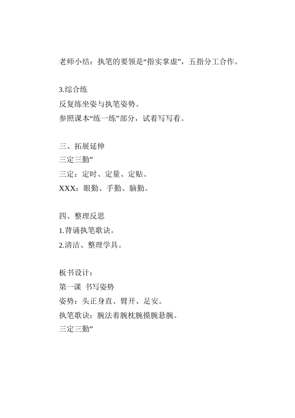 华文版小学三年级书法上册全册教案_第3页