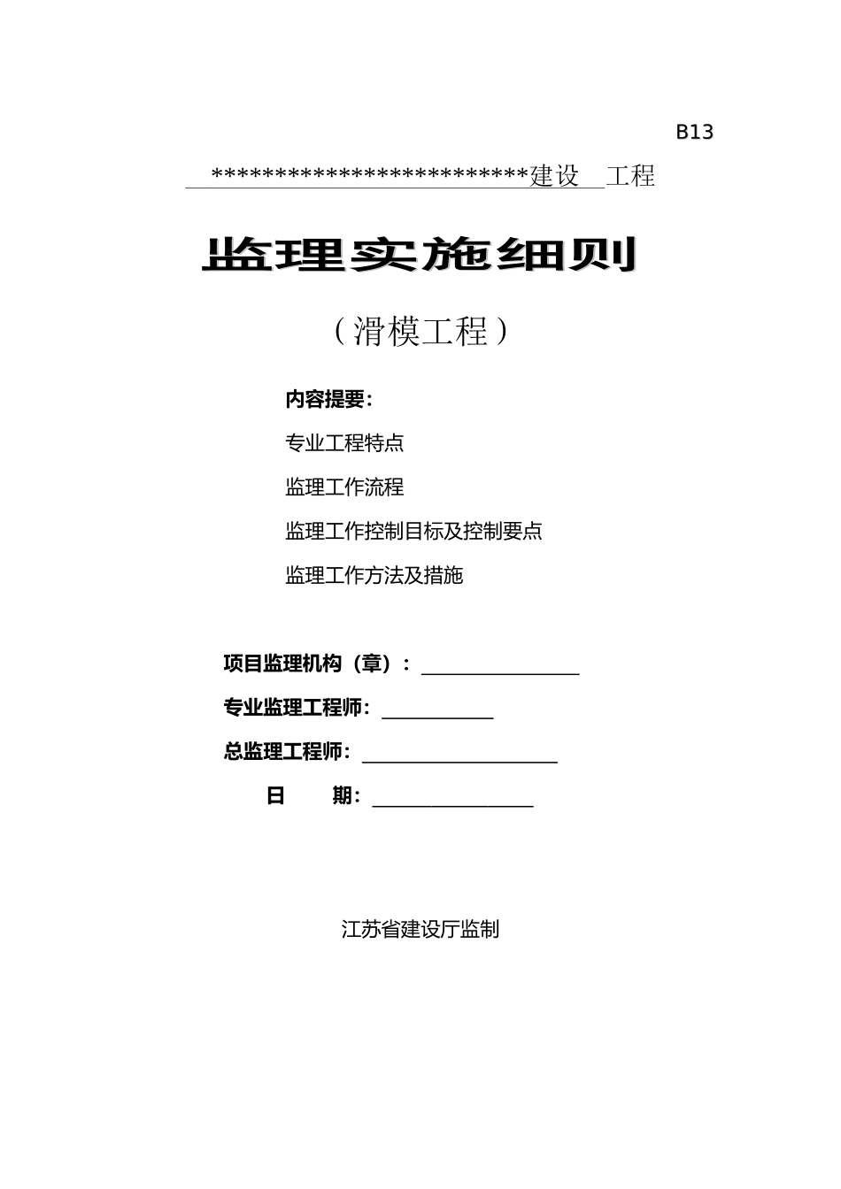 滑模工程监理细则_第2页