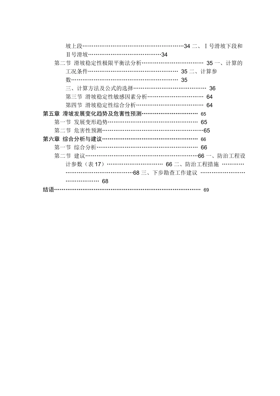 滑坡地质灾害调查报告_第2页