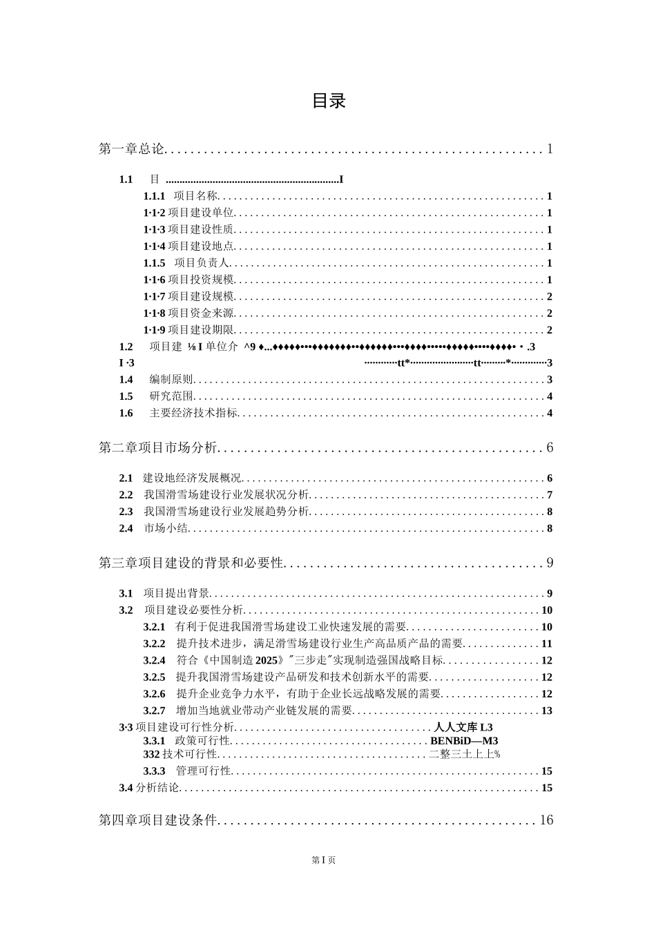 滑雪场建设项目可行性研究报告_第2页