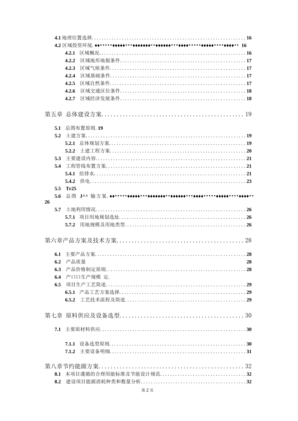 滑雪场建设项目可行性研究报告_第3页