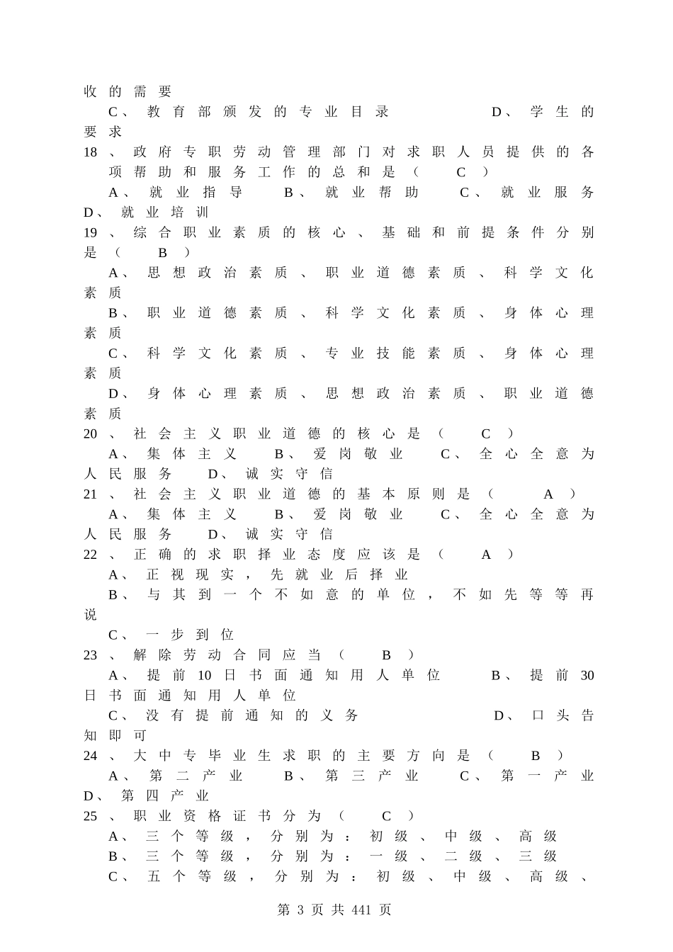 化工总控工职业技能鉴定试题集(答_第3页
