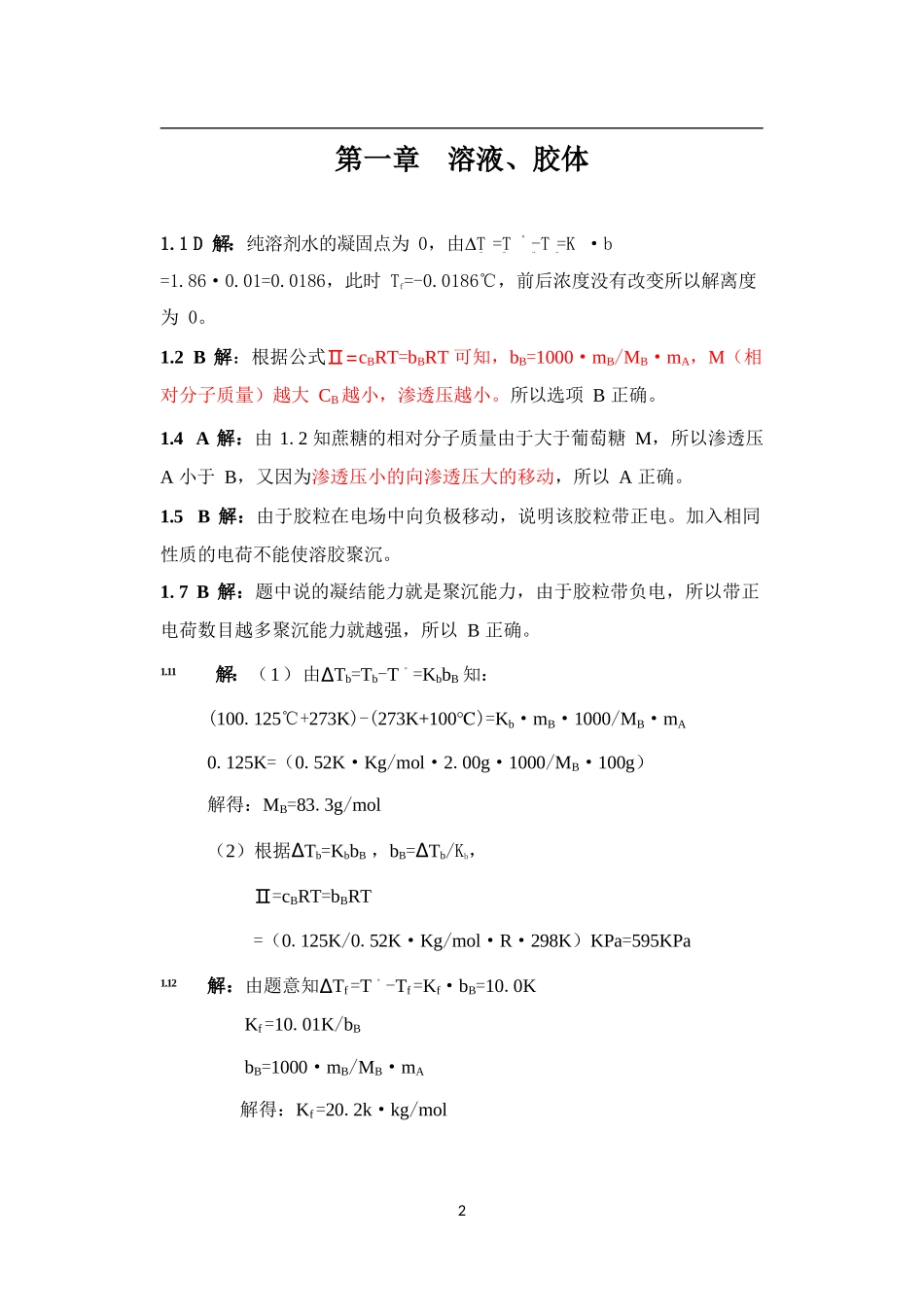 化学指南自测题详解_第2页