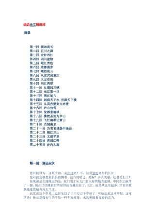 话说长江和再说长江解说词