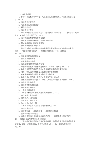 淮海工学院马原题库多选