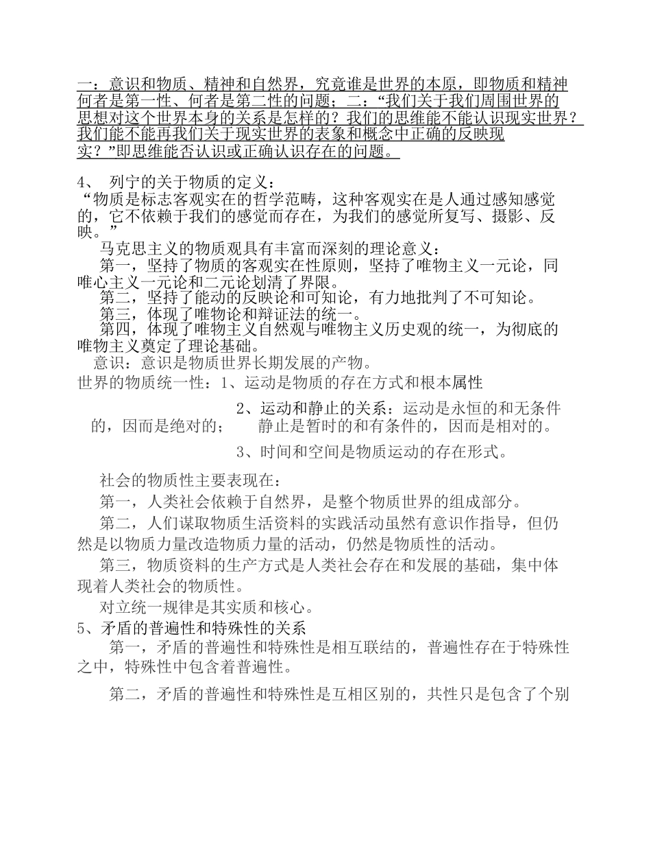 淮师2012马原复习资料终极版_第2页