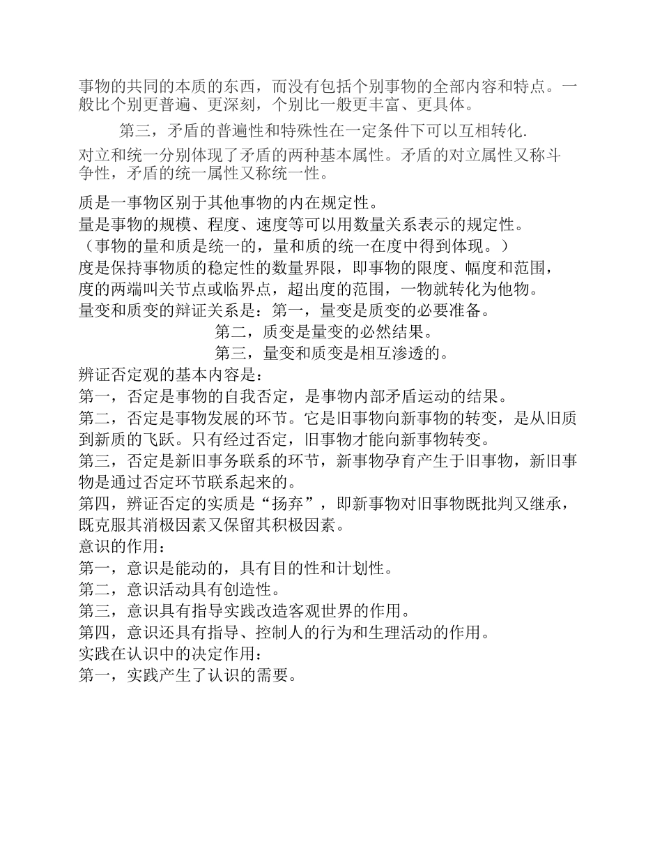 淮师2012马原复习资料终极版_第3页