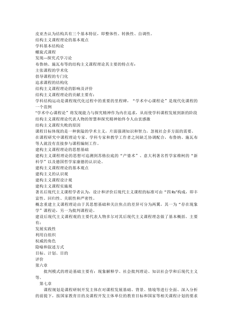 淮阴师范学院  课程理论期末考点_第3页