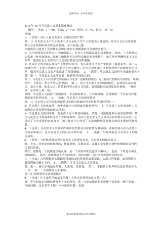 淮阴师范学院(淮师)2013马原复习重点
