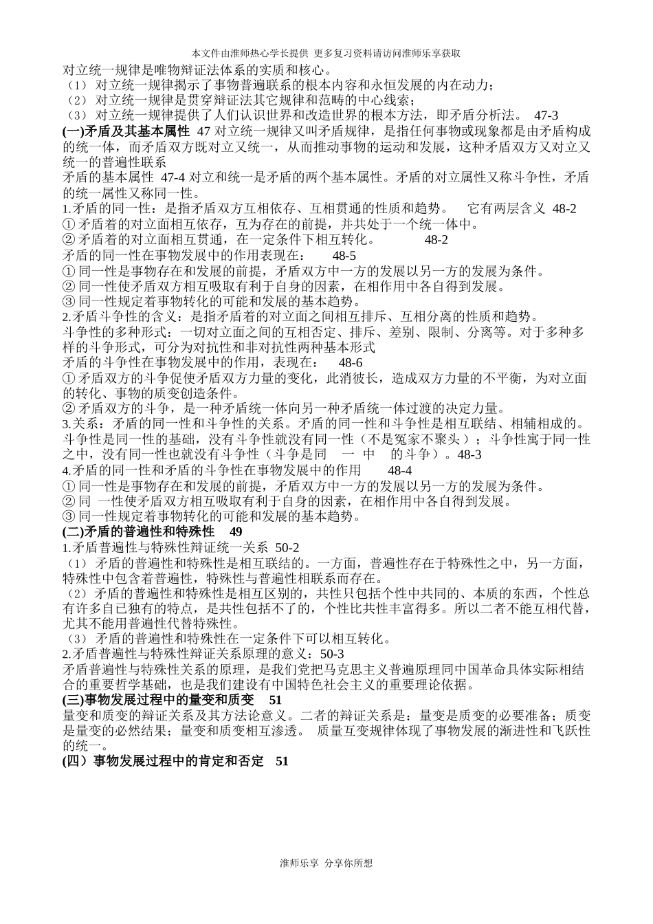 淮阴师范学院(淮师)马原期末复习重点整理_第2页