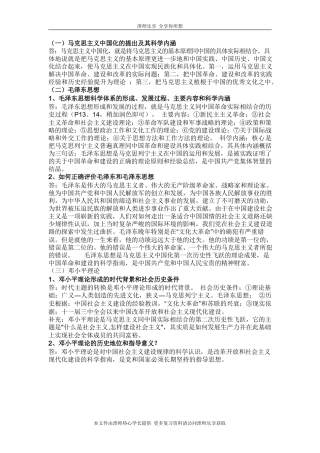 淮阴师范学院(淮师)毛概复习资料