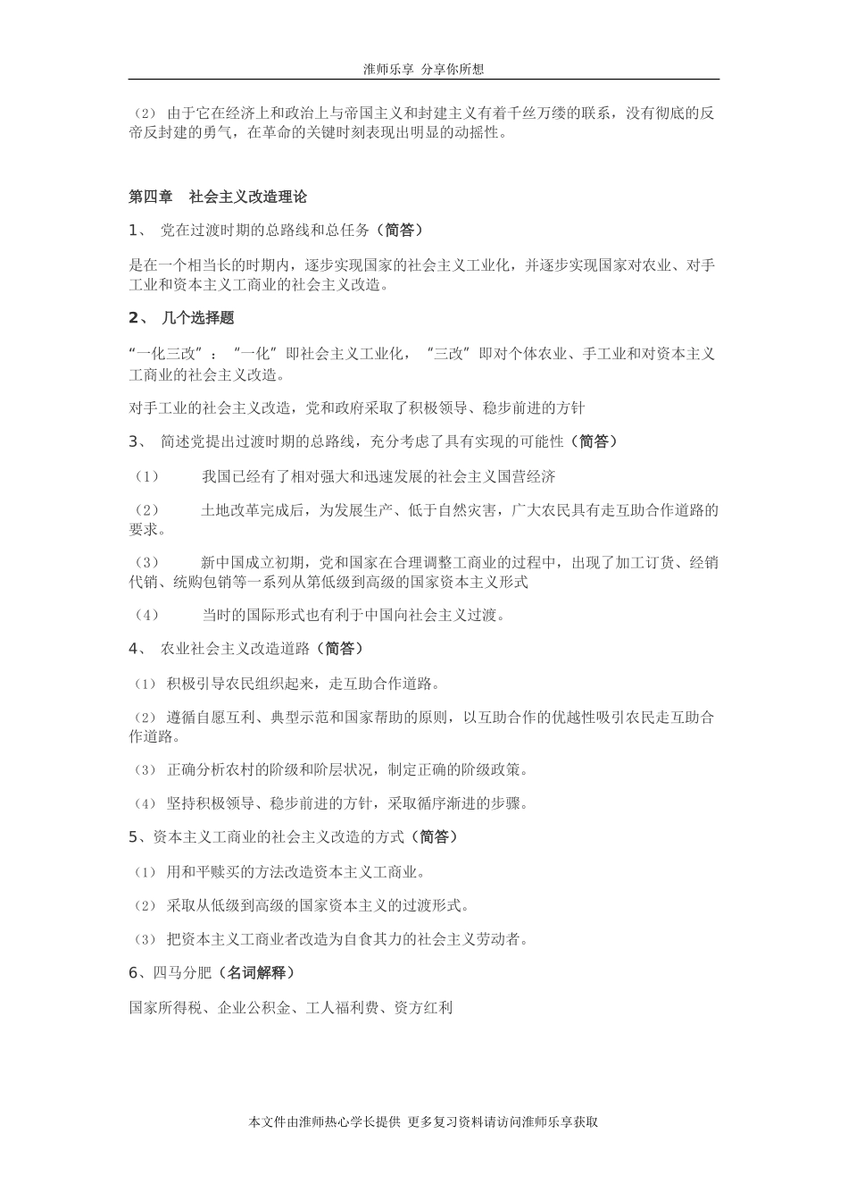 淮阴师范学院(淮师)毛概重点归纳_第3页