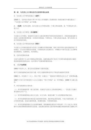 淮阴师范学院(淮师)毛概重点归纳