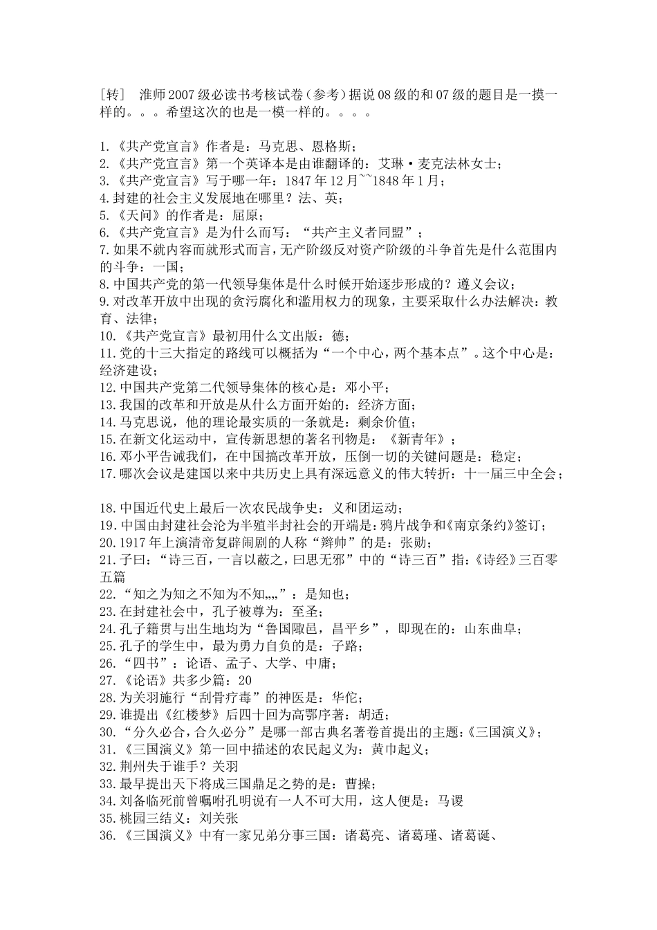 淮阴师范学院2014必读书考试_第1页