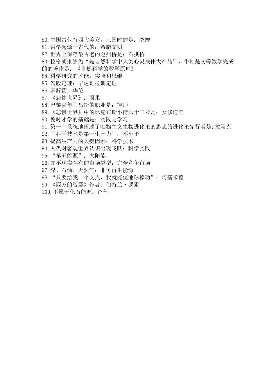 淮阴师范学院2014必读书考试_第3页