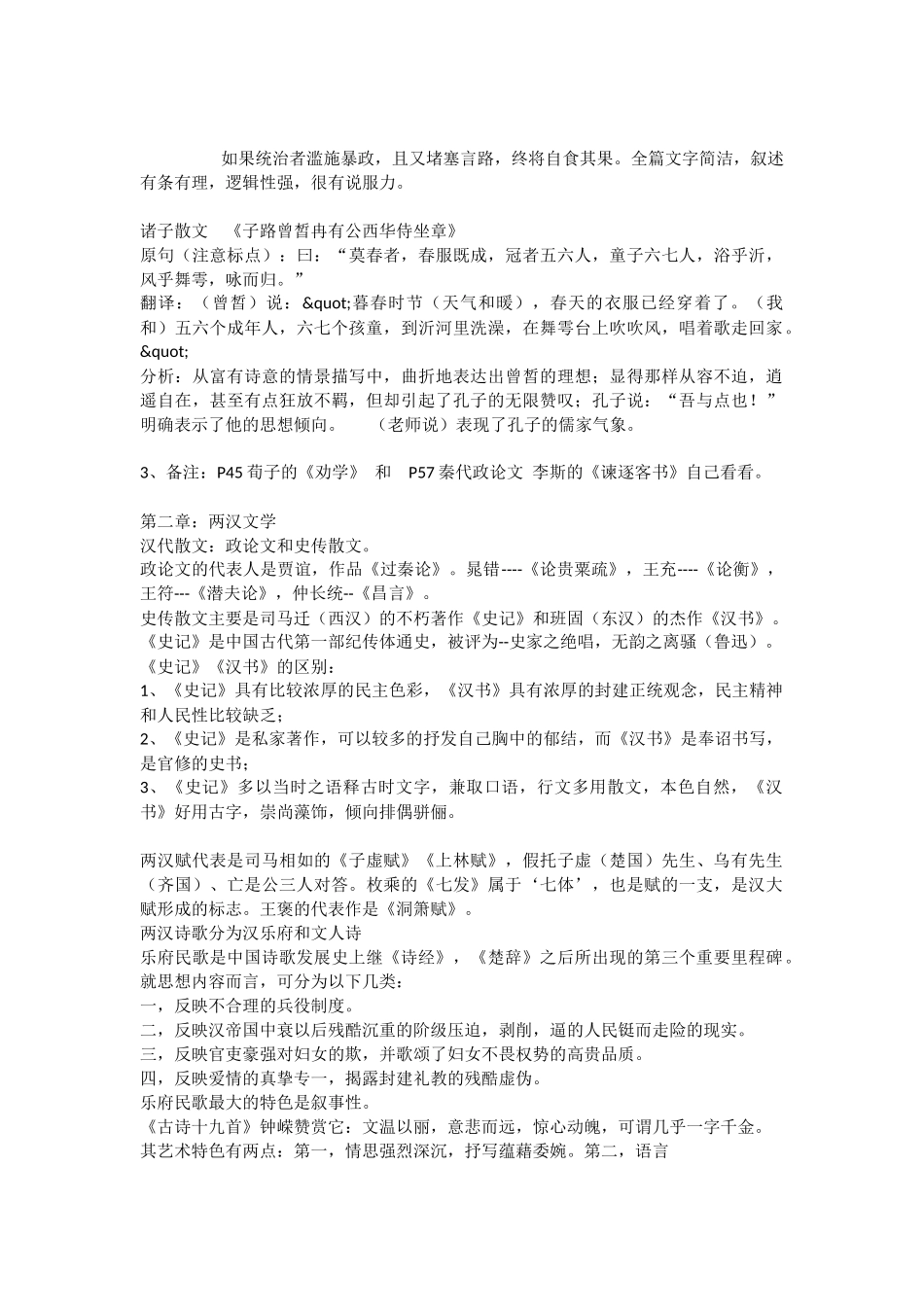 淮阴师范学院古代文学期末考点_第3页