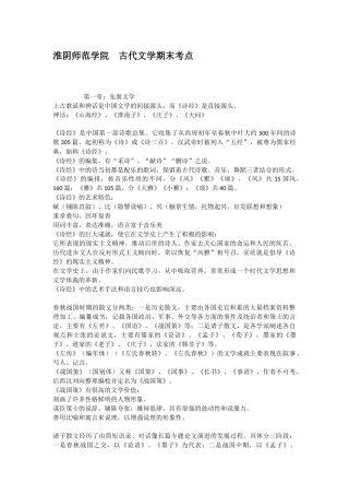 淮阴师范学院古代文学期末考点