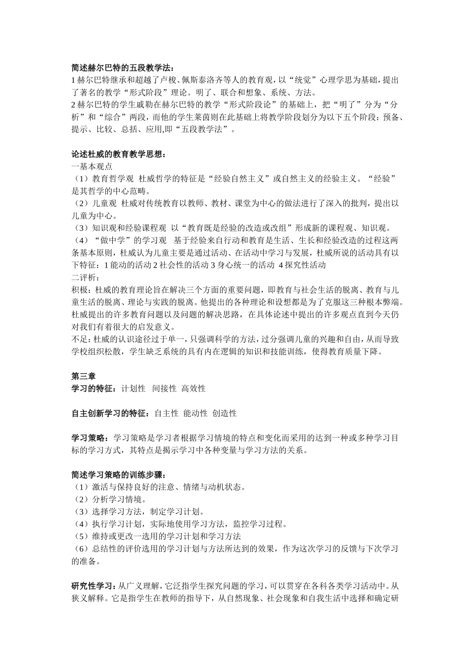 淮阴师范学院教学论期末考试重点_第2页