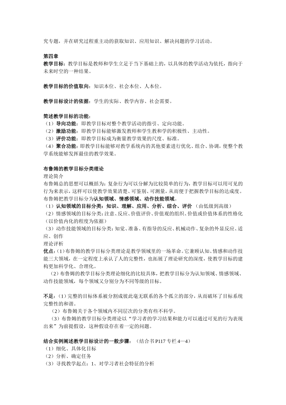 淮阴师范学院教学论期末考试重点_第3页