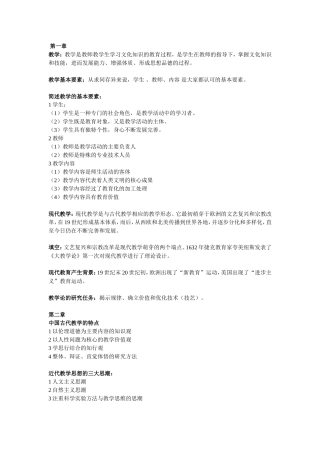淮阴师范学院教学论期末考试重点