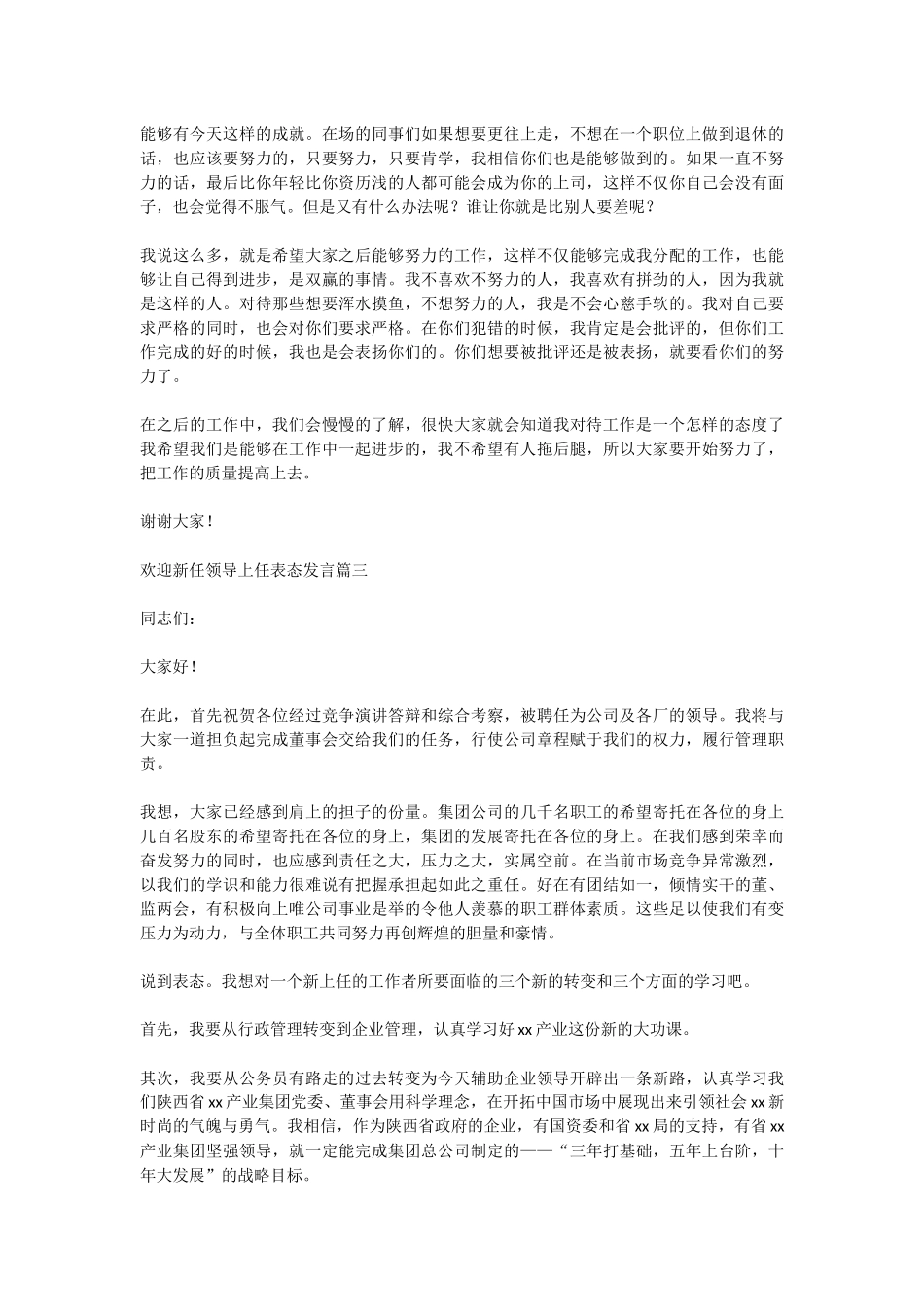 欢迎新任领导上任表态发言(4篇)_第3页