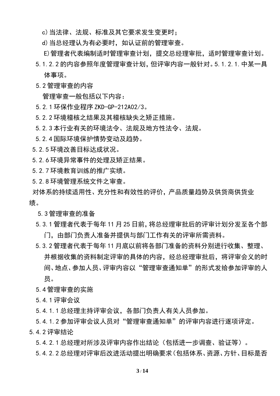 环境管理体系、质量方针和目标管理评审程序与评审报告(实用文档)_第3页