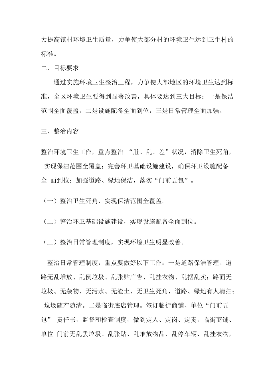 环境卫生整治方案_第2页