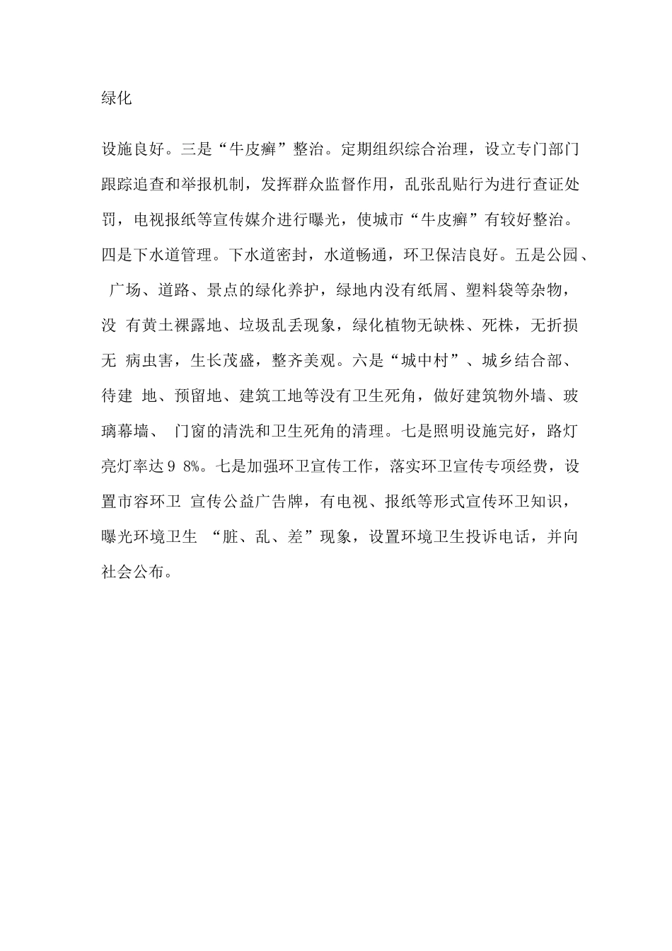 环境卫生整治方案_第3页