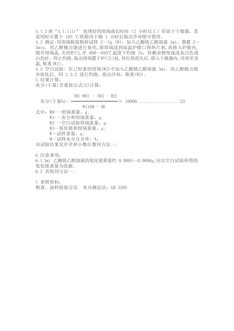 灰分的测定——精选推荐_第3页