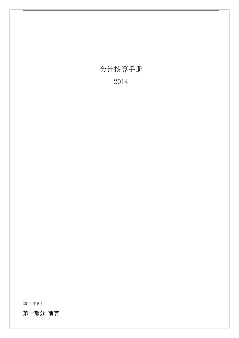 会计核算手册_第1页