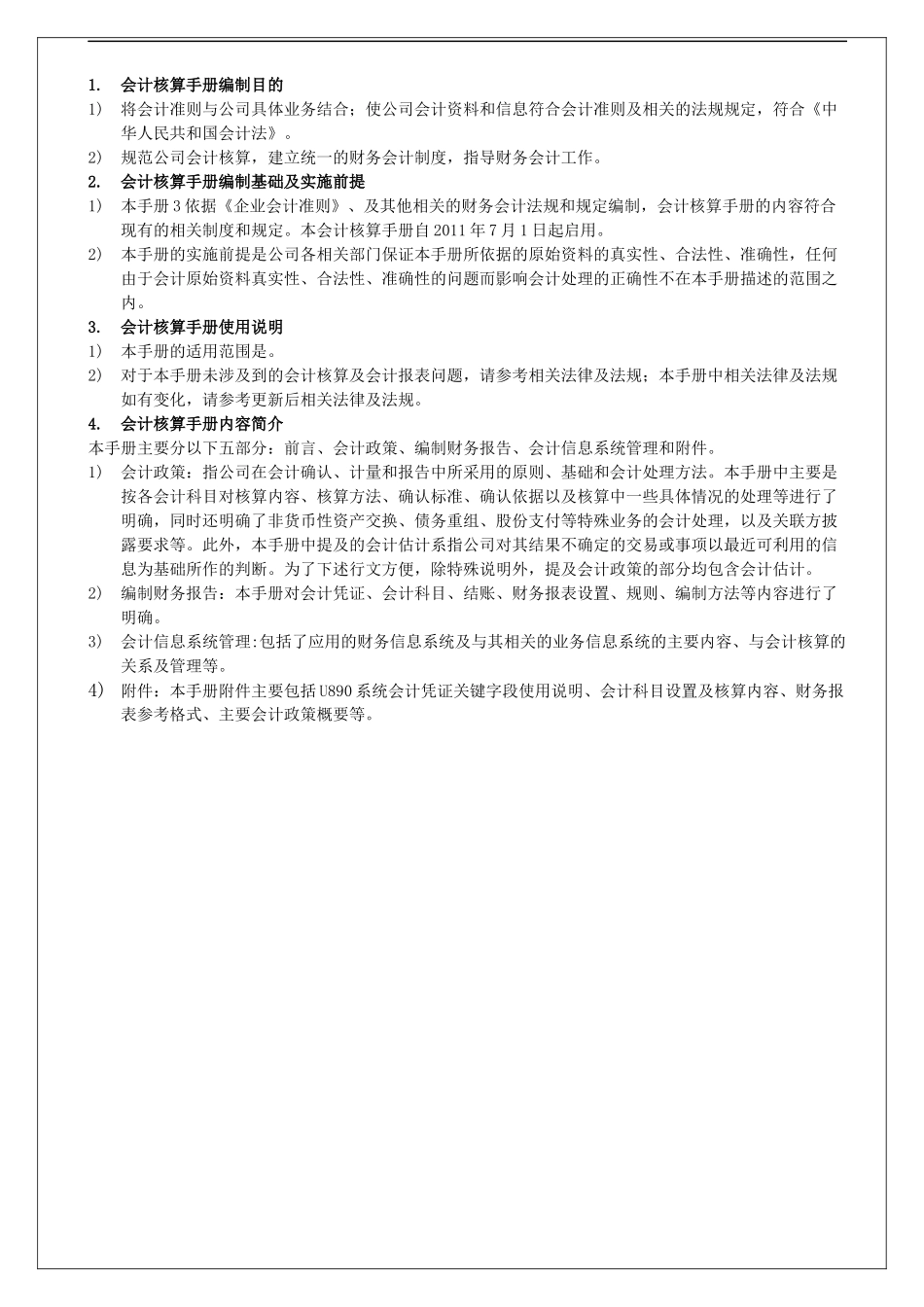 会计核算手册_第2页