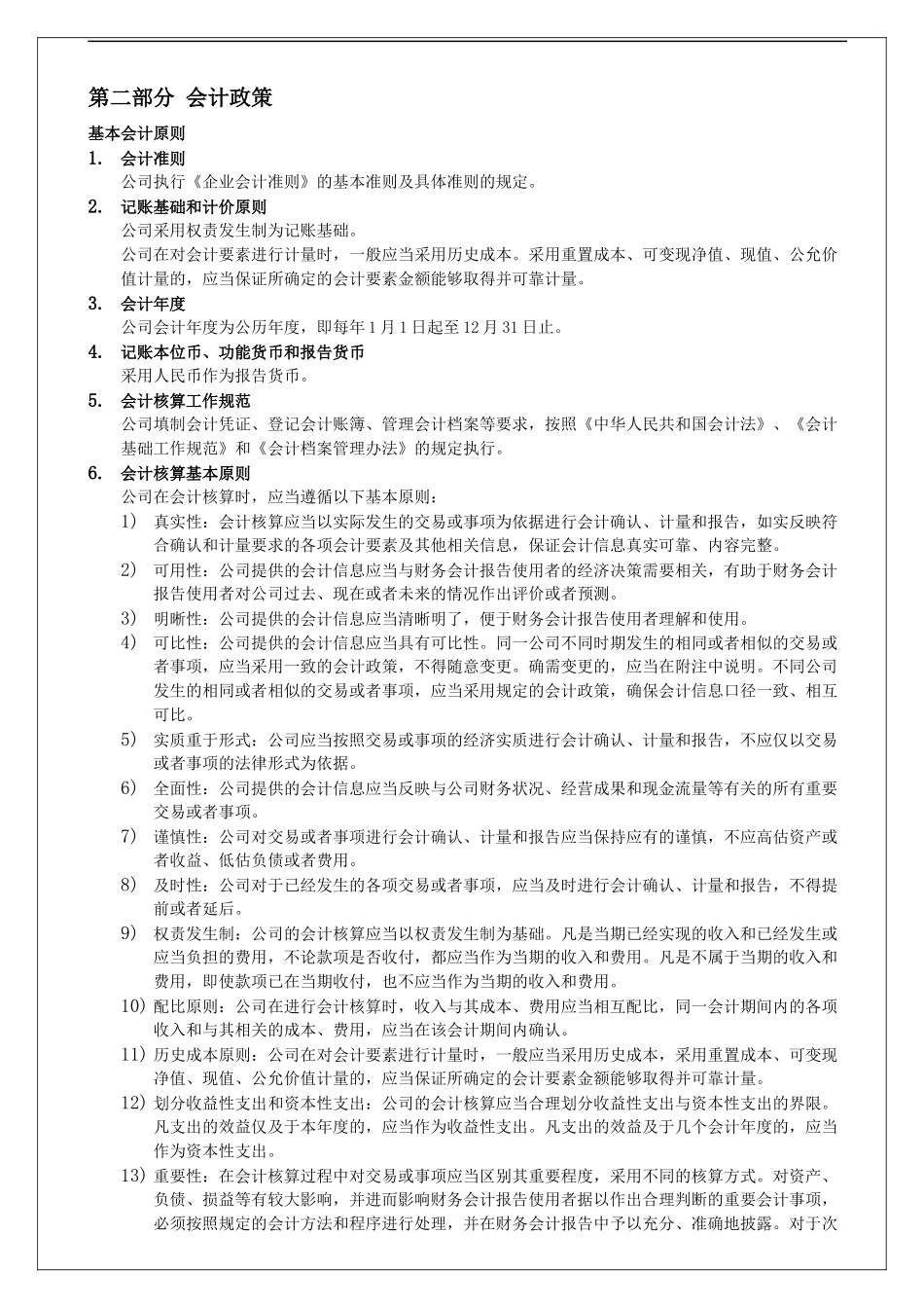 会计核算手册_第3页