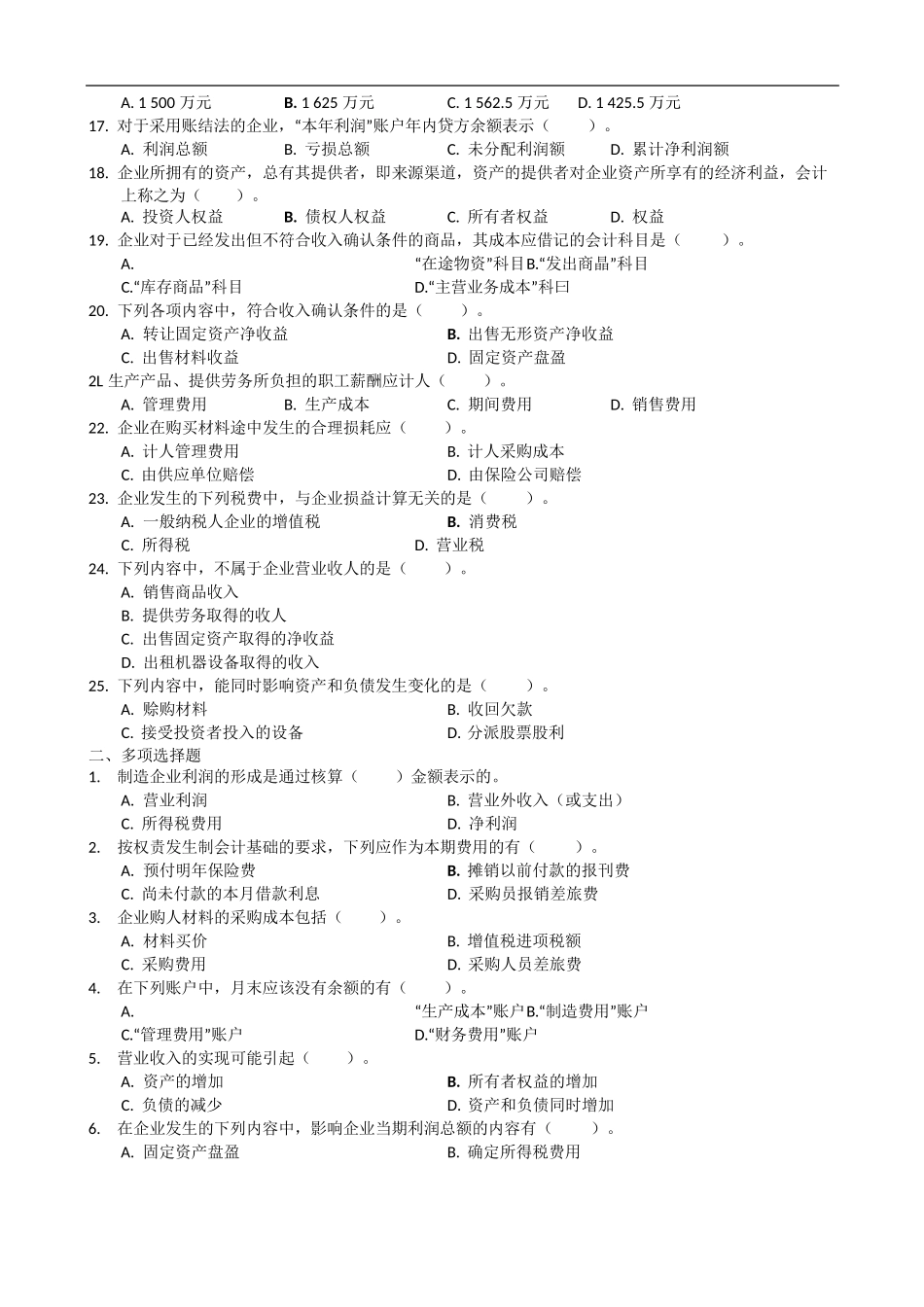 会计企业主要经济业务的核算配套习题及答案_第2页