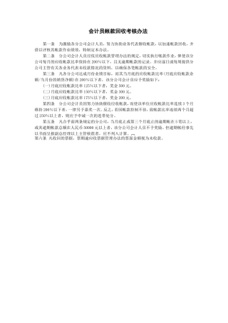 会计员帐款回收考核办法