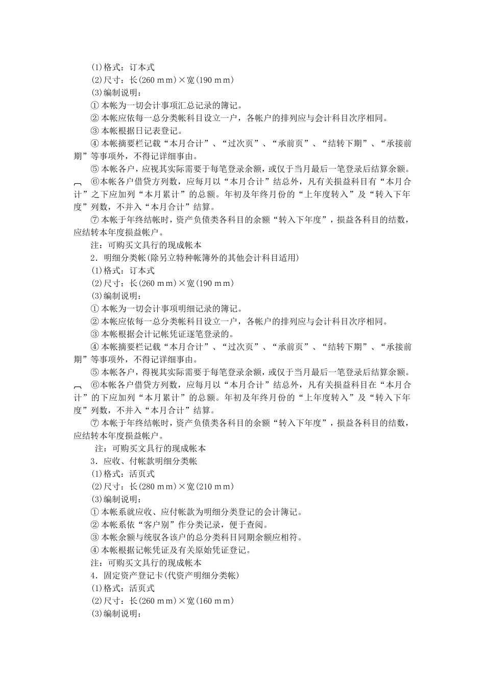 会计帐表的标准规范_第2页