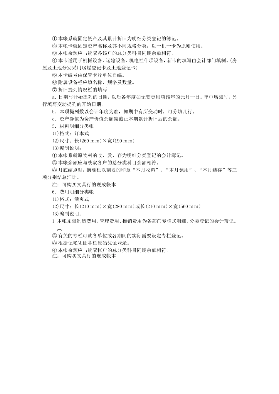 会计帐表的标准规范_第3页