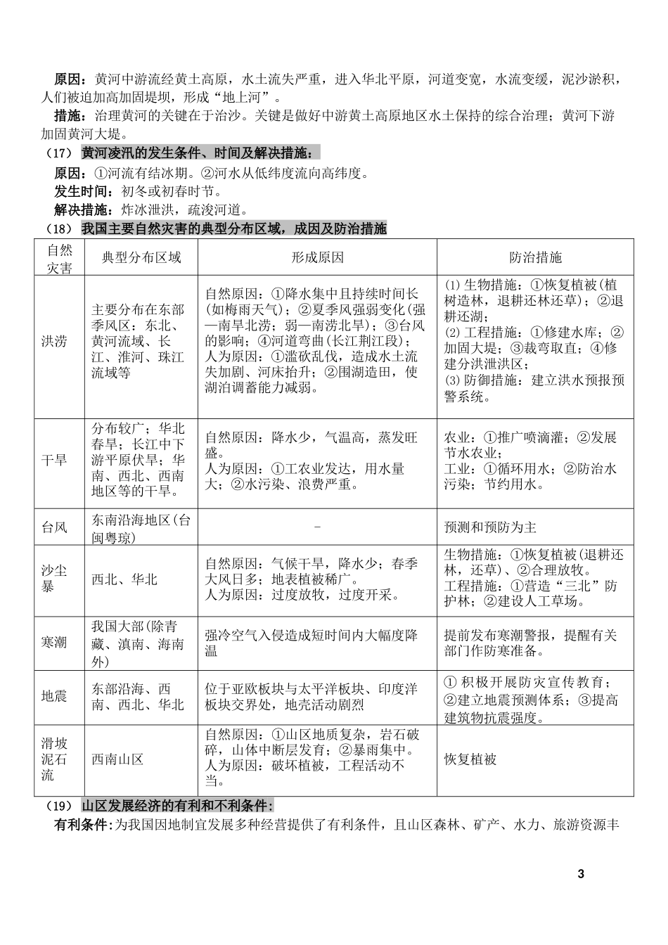 会考地理简答题八年级_第3页