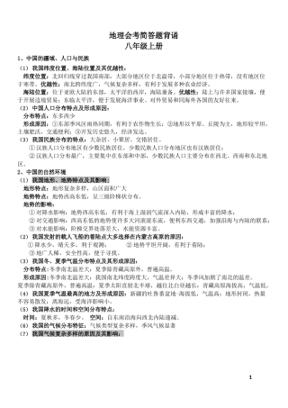 会考地理简答题八年级