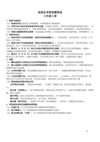 会考地理简答题七年级