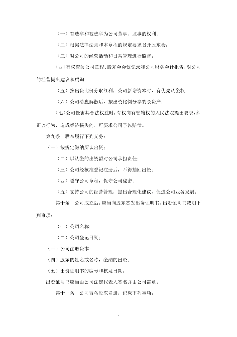 婚庆文化有限公司章程_第2页