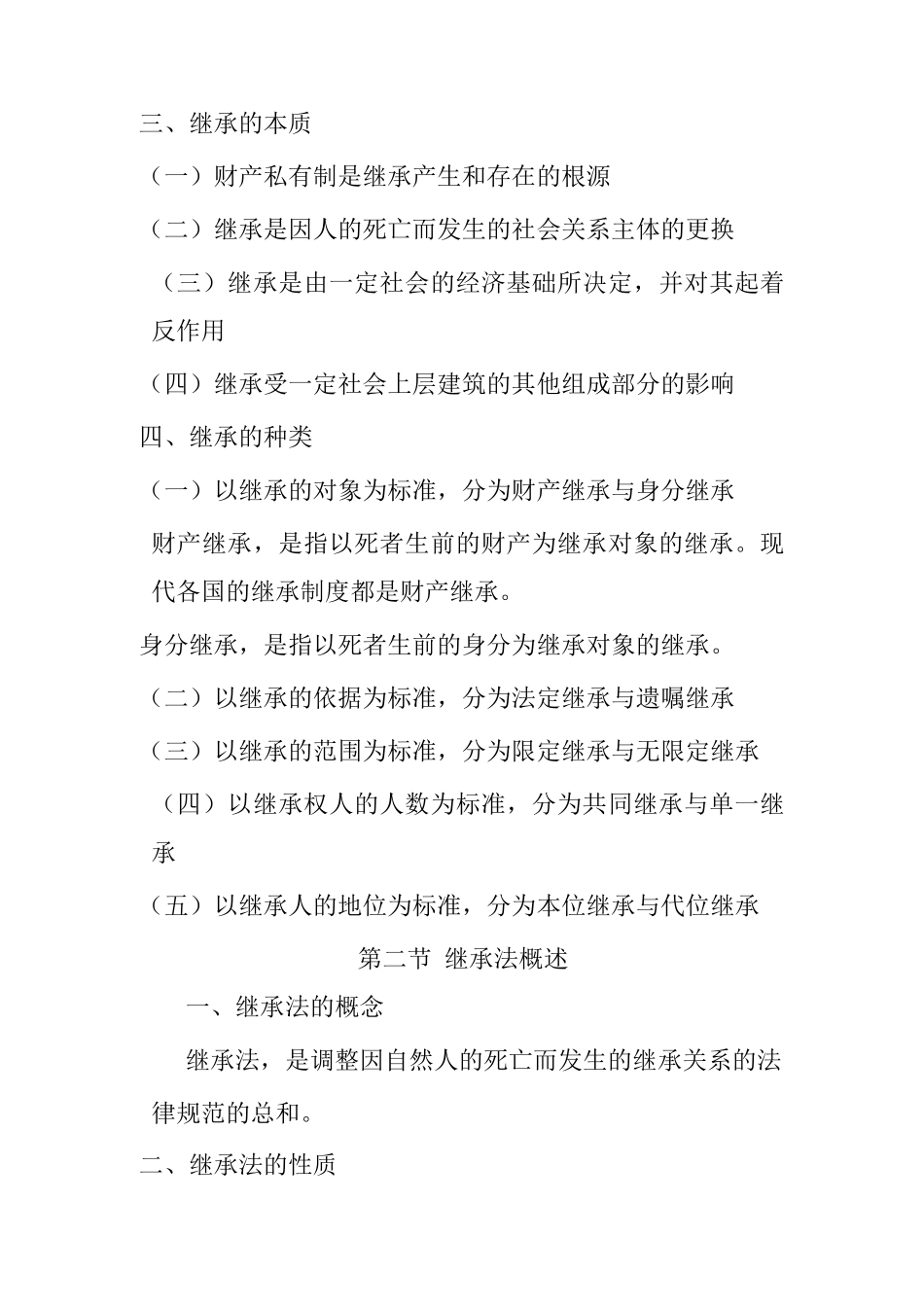 婚姻家庭与继承法教案_第2页