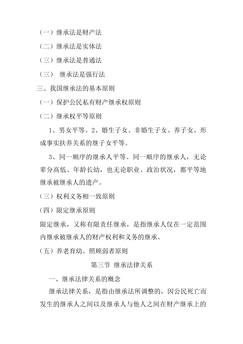 婚姻家庭与继承法教案_第3页