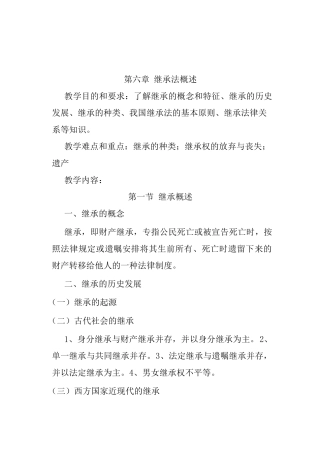 婚姻家庭与继承法教案