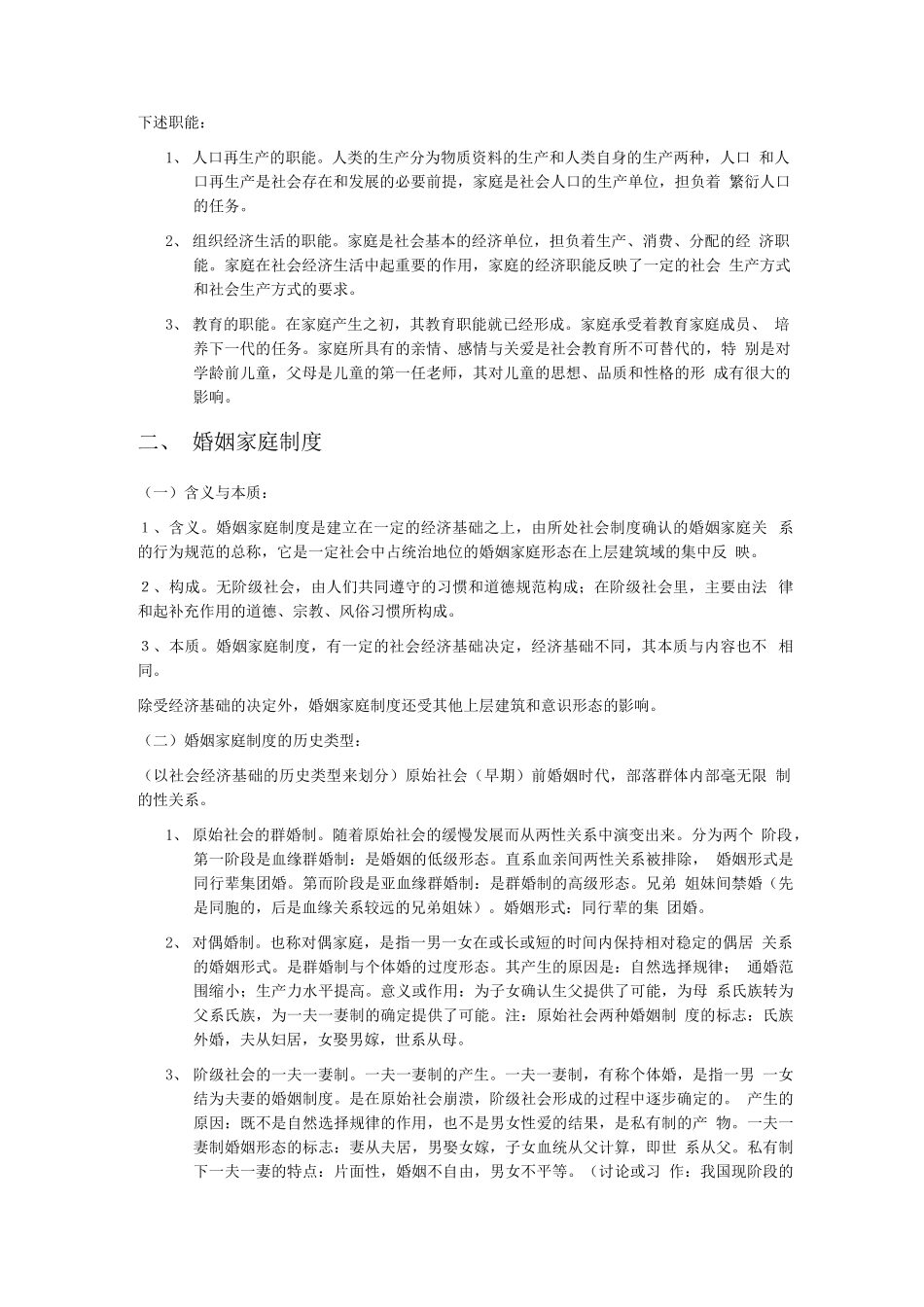 婚姻与家庭完整教案_第3页