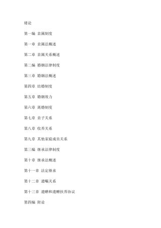 婚姻与家庭完整教案