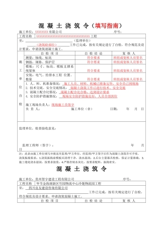 混凝土浇筑令(指南)