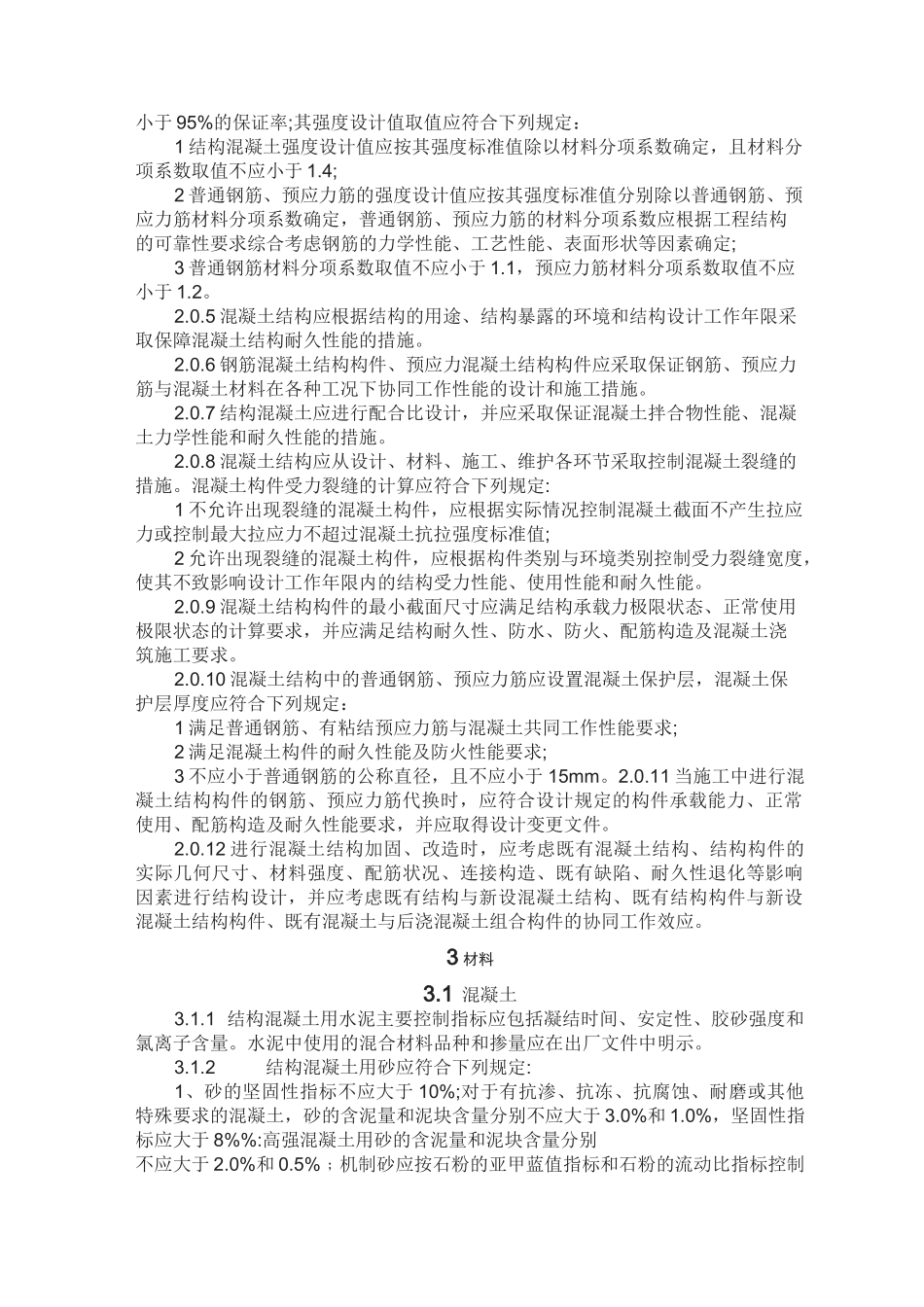 混凝土结构通用规范GB55008-2021_第2页